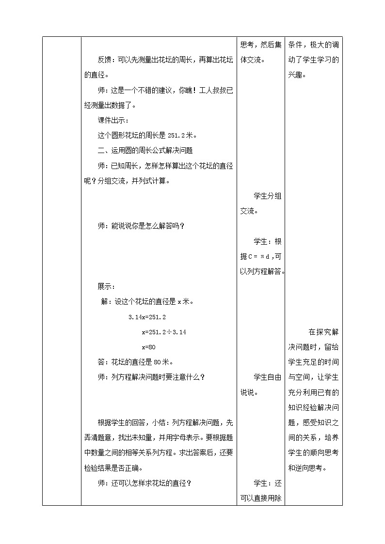 6.4《圆的周长（二）》课件（送教案+导学案）02