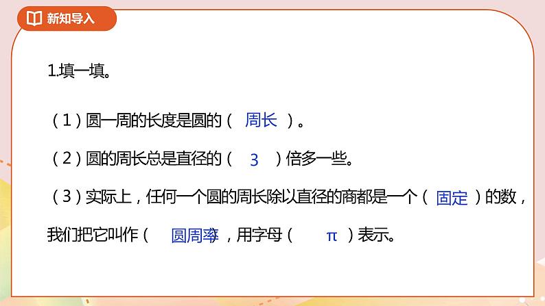 6.4《圆的周长（二）》课件（送教案+导学案）02