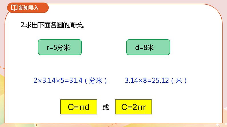 6.4《圆的周长（二）》课件（送教案+导学案）03