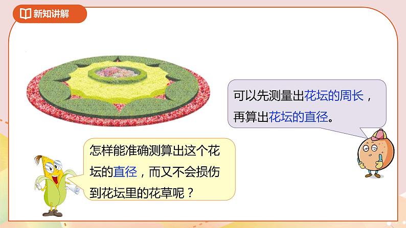 6.4《圆的周长（二）》课件（送教案+导学案）04