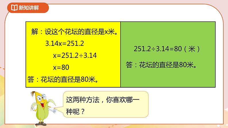 6.4《圆的周长（二）》课件（送教案+导学案）08