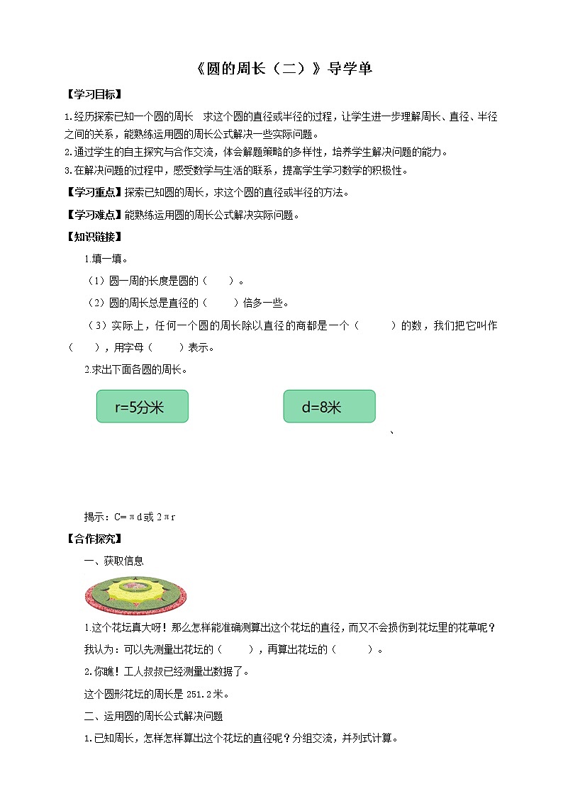 6.4《圆的周长（二）》课件（送教案+导学案）01