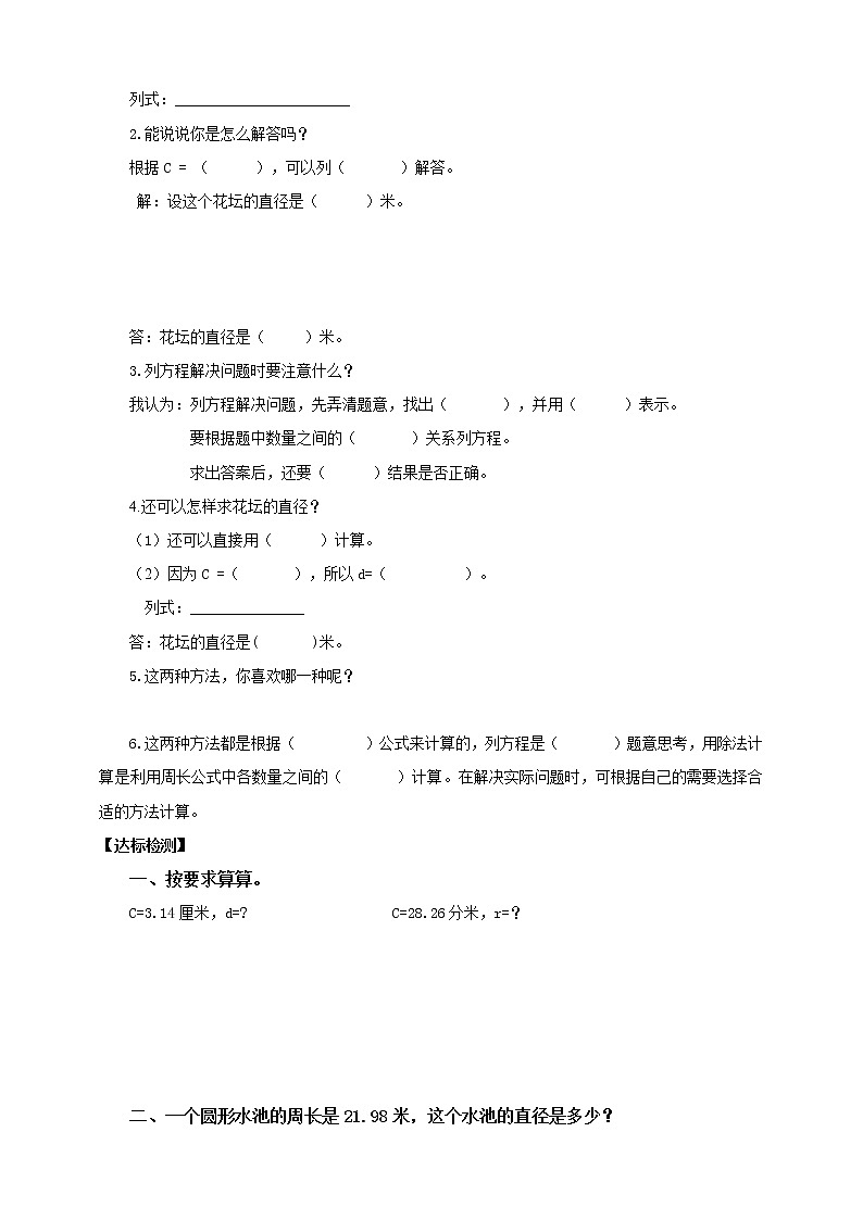 6.4《圆的周长（二）》课件（送教案+导学案）02