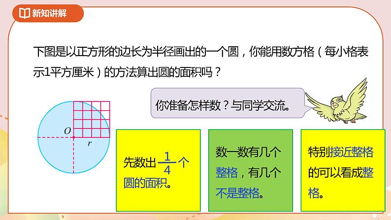 6.5《圆的面积（一）》课件（送教案+导学案）07