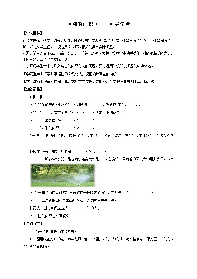 6.5《圆的面积（一）》课件（送教案+导学案）01