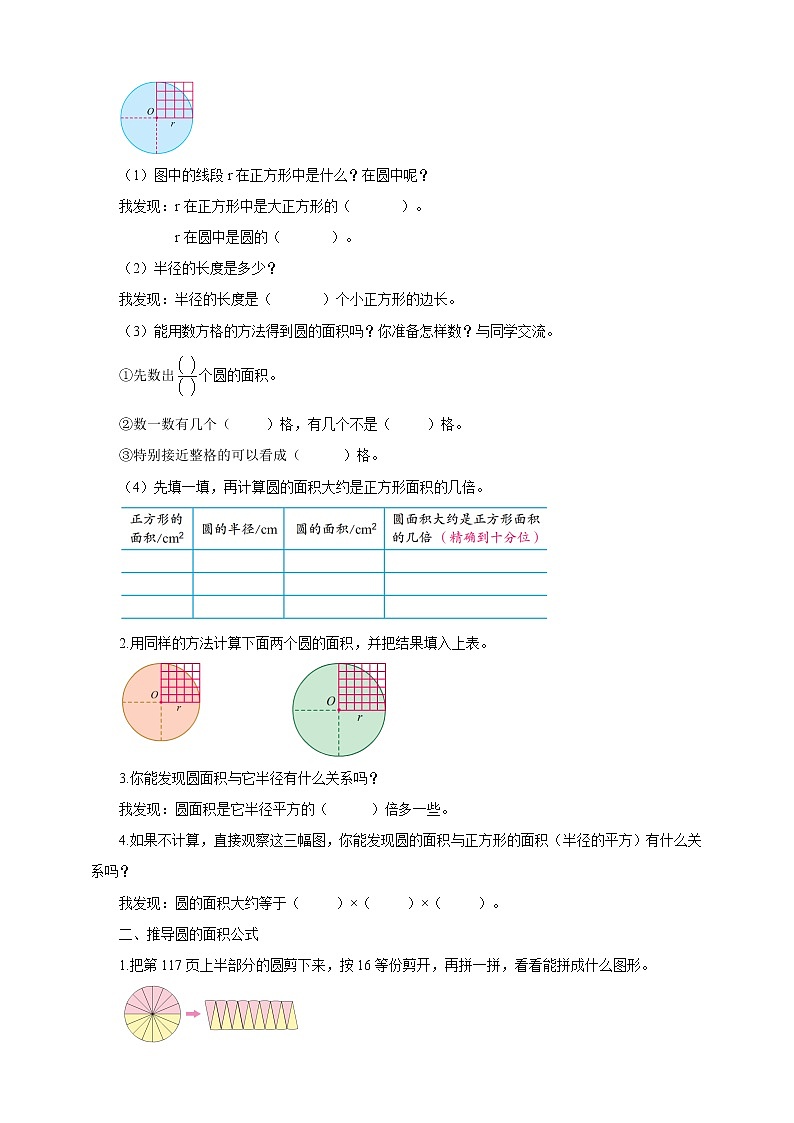 6.5《圆的面积（一）》课件（送教案+导学案）02