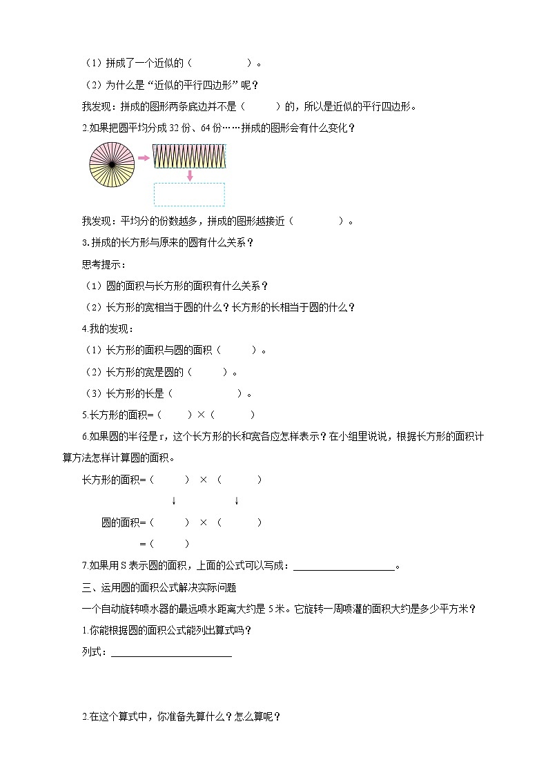 6.5《圆的面积（一）》课件（送教案+导学案）03