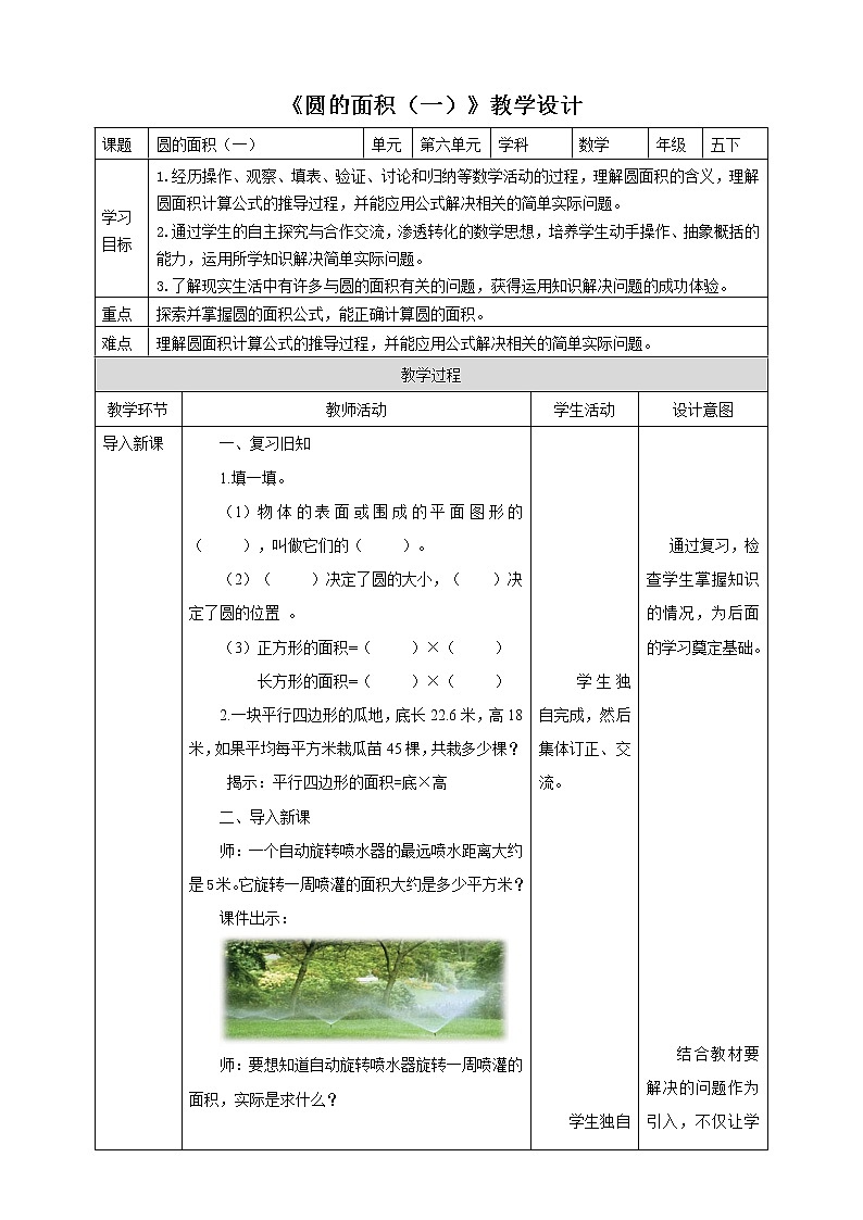 6.5《圆的面积（一）》课件（送教案+导学案）01