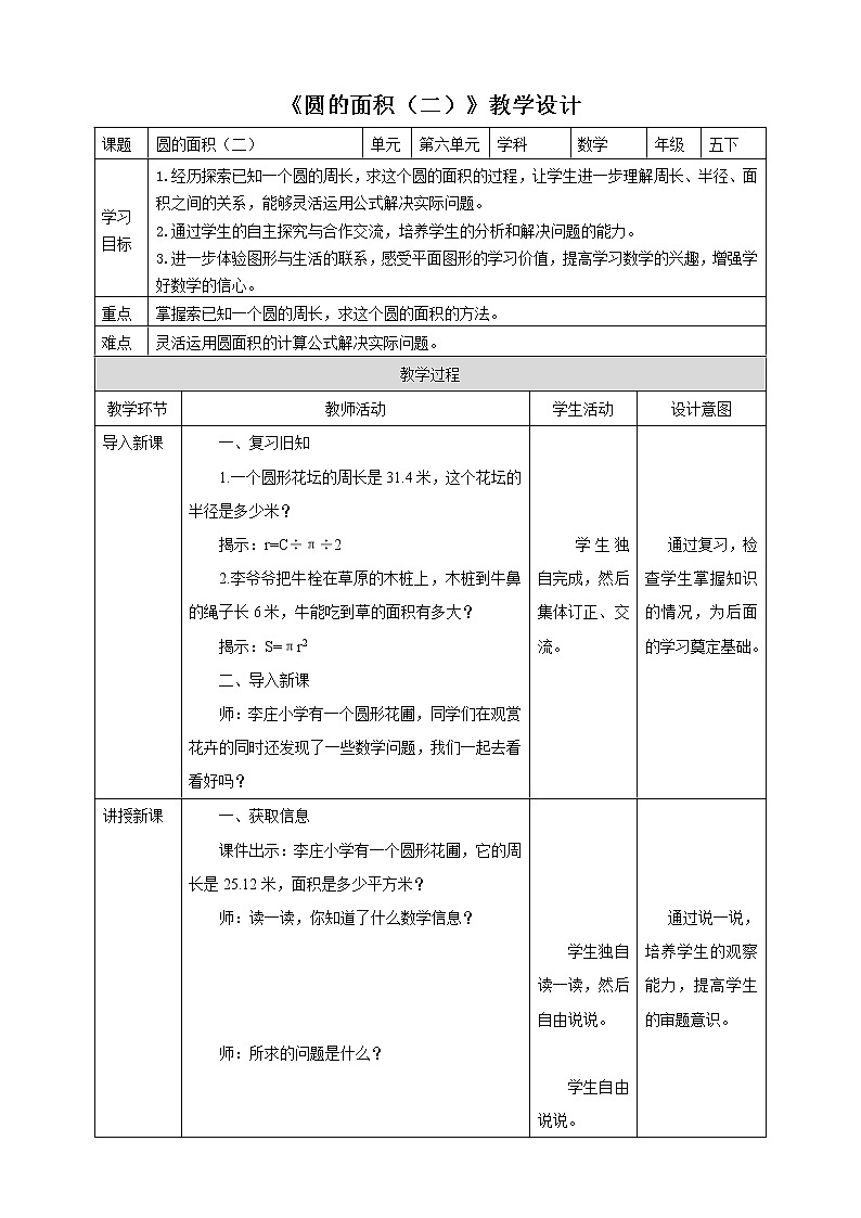 6.6《圆的面积（二）》课件（送教案+导学案）01