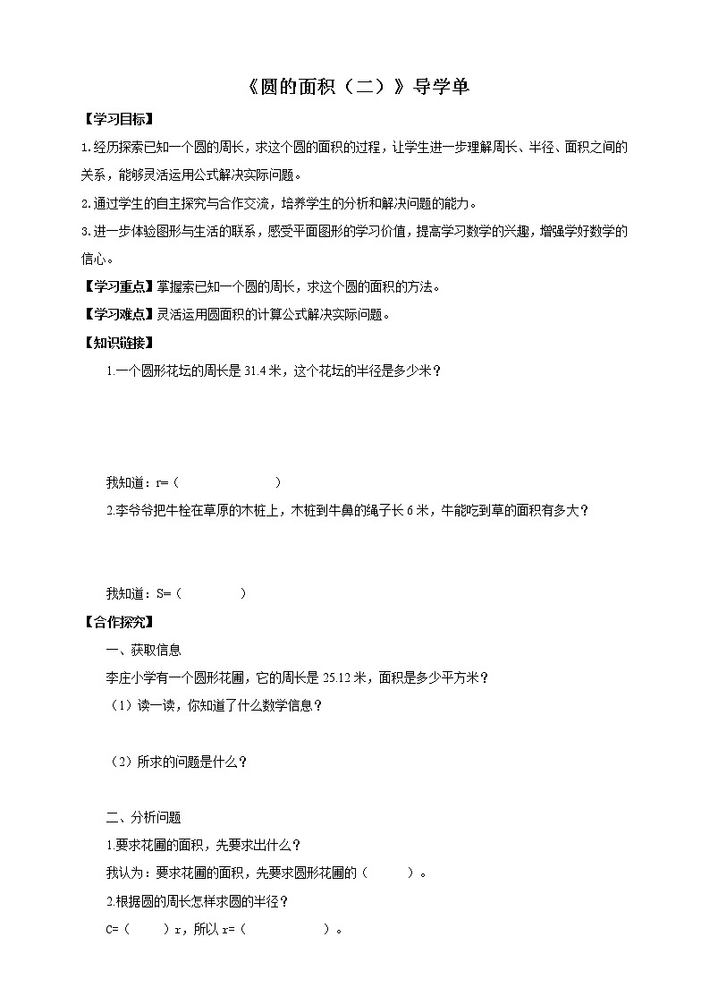 6.6《圆的面积（二）》课件（送教案+导学案）01