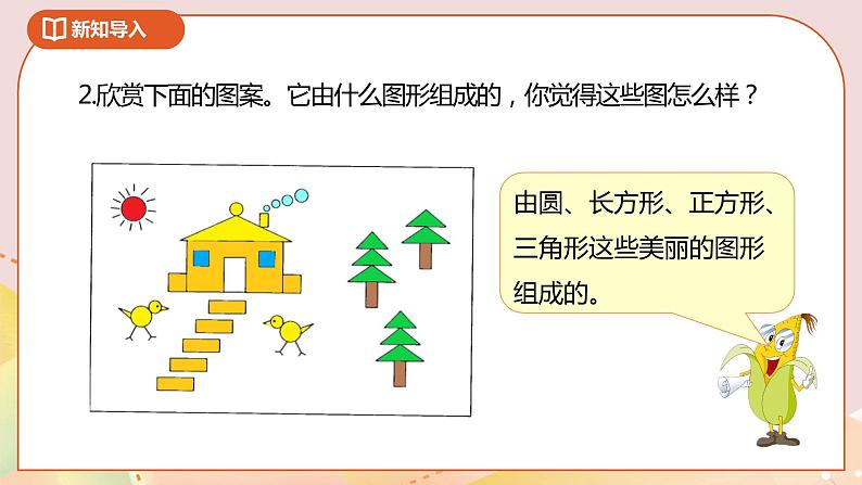 6.7《组合图形的面积》课件（送教案+导学案）03