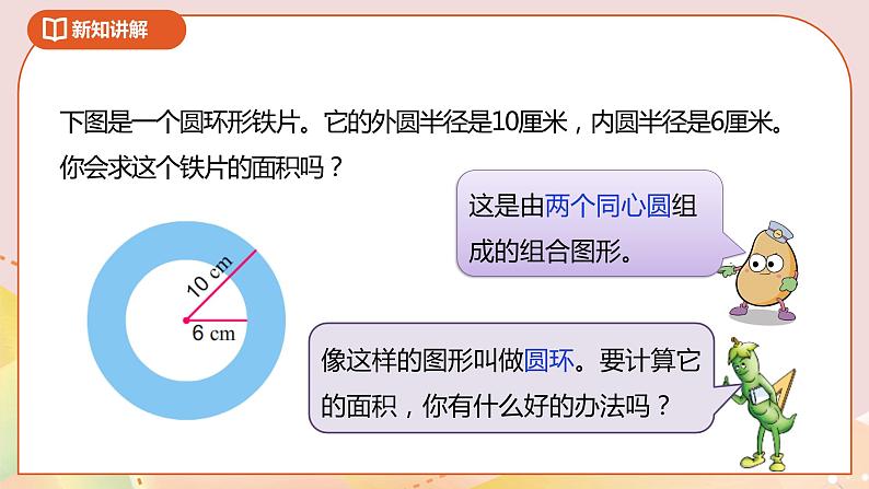 6.7《组合图形的面积》课件（送教案+导学案）05