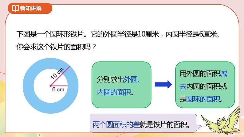 6.7《组合图形的面积》课件（送教案+导学案）06