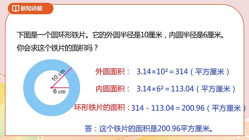 6.7《组合图形的面积》课件（送教案+导学案）07