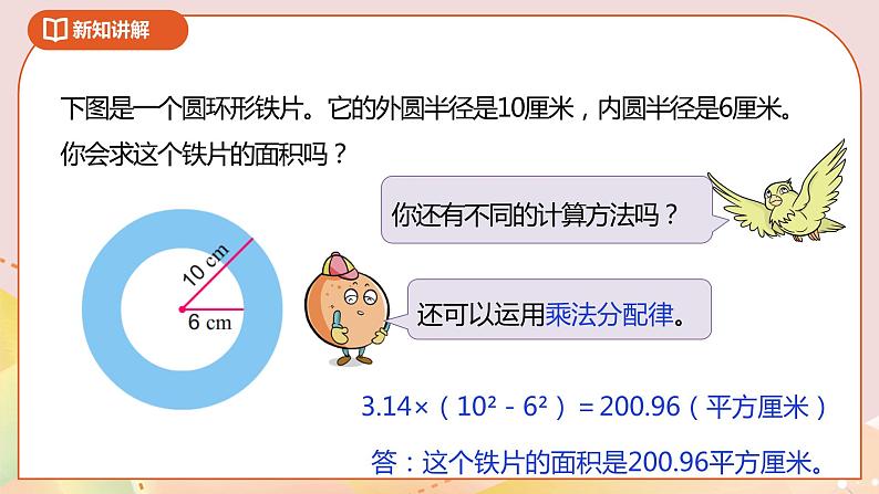 6.7《组合图形的面积》课件（送教案+导学案）08