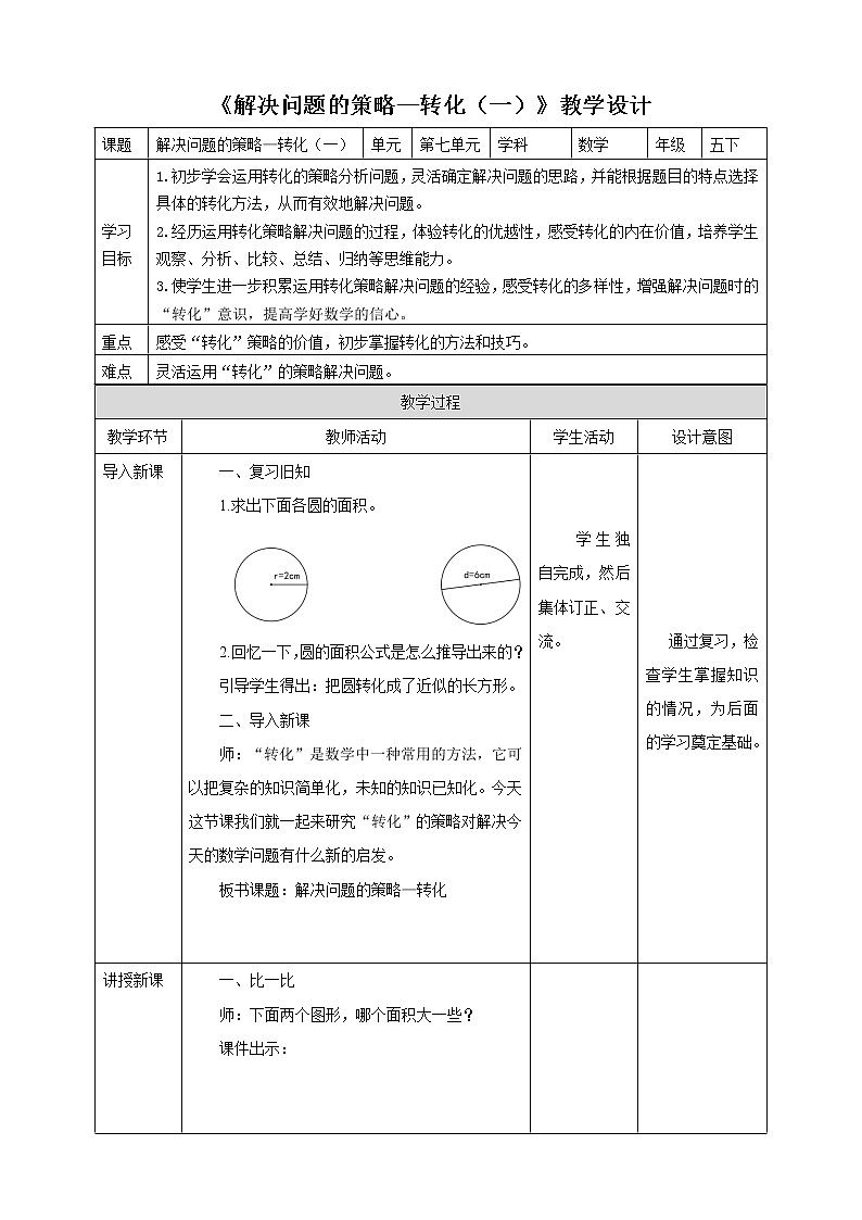 7.1《解决问题的策略-转化（一）》课件（送教案+导学案）01