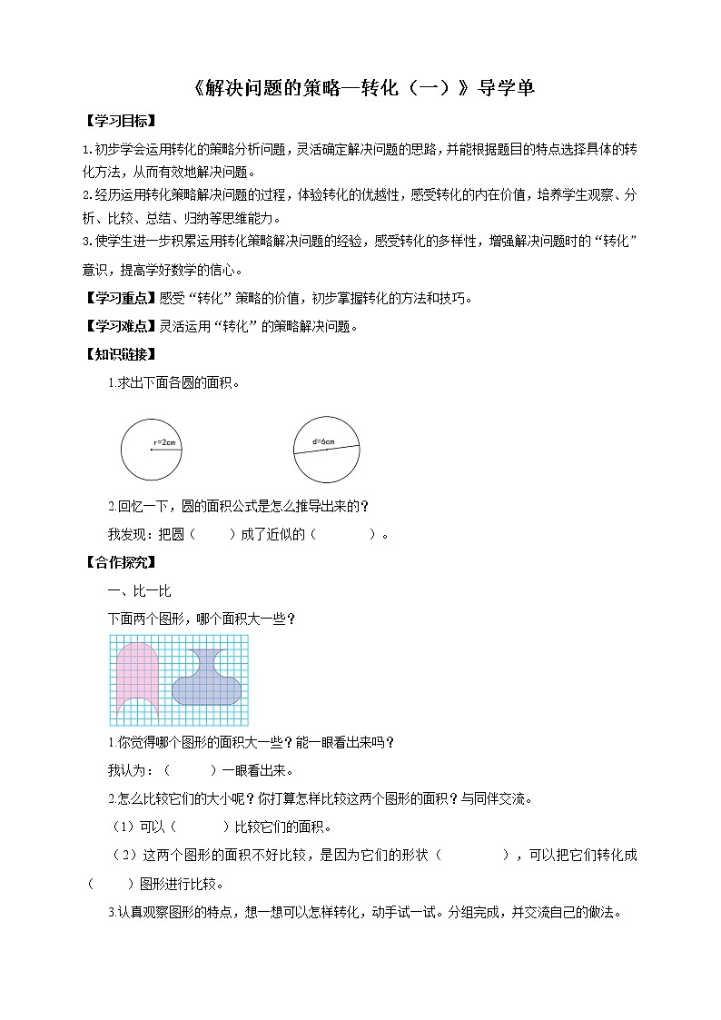 7.1《解决问题的策略-转化（一）》课件（送教案+导学案）01