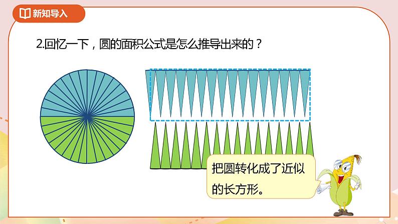 7.1《解决问题的策略-转化（一）》课件（送教案+导学案）03
