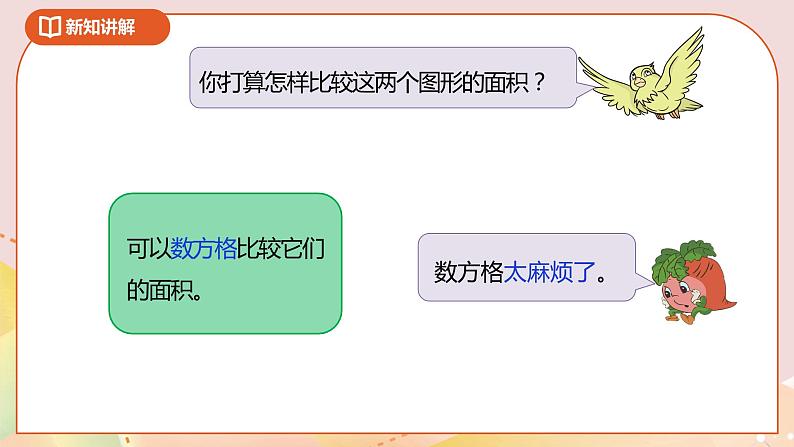 7.1《解决问题的策略-转化（一）》课件（送教案+导学案）06