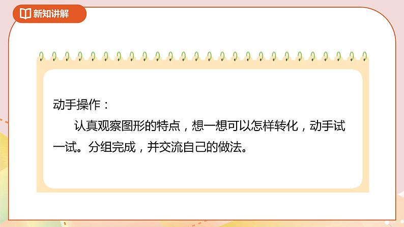 7.1《解决问题的策略-转化（一）》课件（送教案+导学案）08