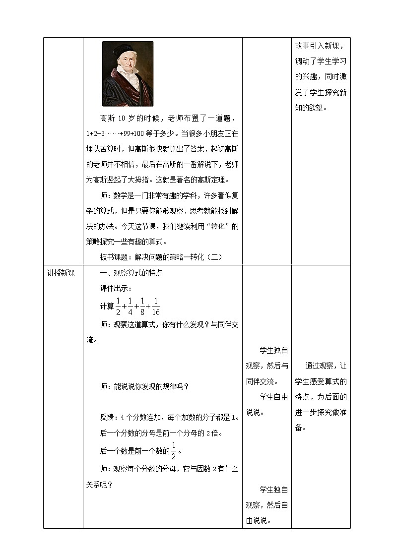 7.2《解决问题的策略-转化（二）》课件（送教案+导学案）02