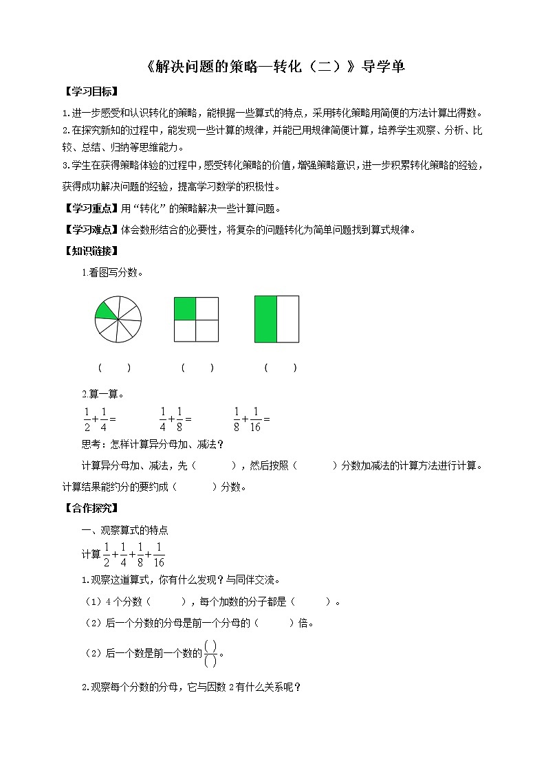 7.2《解决问题的策略-转化（二）》课件（送教案+导学案）01