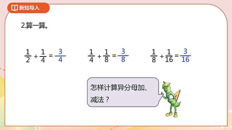 7.2《解决问题的策略-转化（二）》课件（送教案+导学案）03