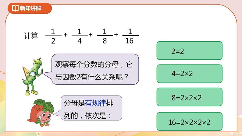 7.2《解决问题的策略-转化（二）》课件（送教案+导学案）07