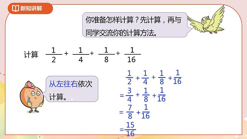 7.2《解决问题的策略-转化（二）》课件（送教案+导学案）08