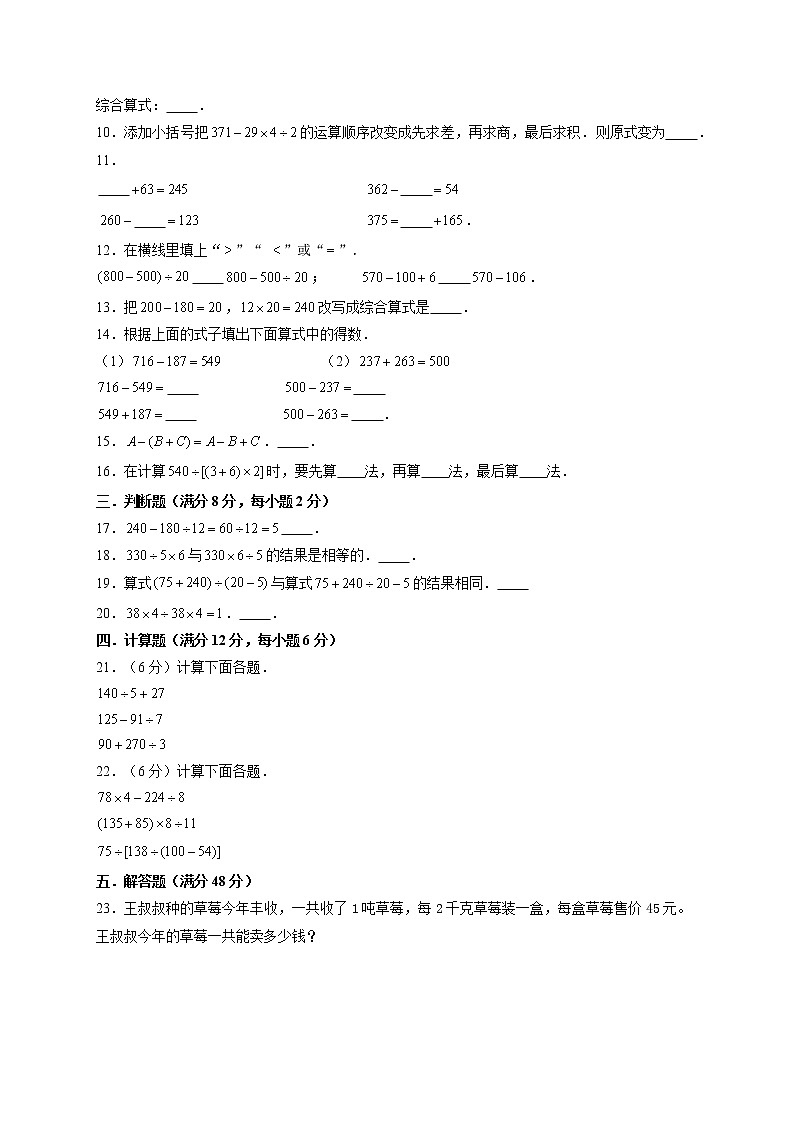 【易错笔记】第一单元 四则运算-四年级数学下册易错点汇总及优选易错题A卷 人教版（含答案）02