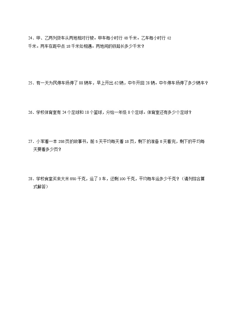 【易错笔记】第一单元 四则运算-四年级数学下册易错点汇总及优选易错题A卷 人教版（含答案）03
