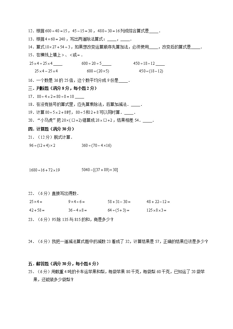 【易错笔记】第一单元 四则运算-四年级数学下册易错点汇总及优选易错题B卷 人教版（含答案）02
