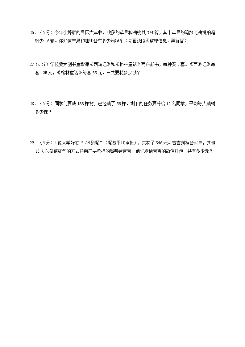 【易错笔记】第一单元 四则运算-四年级数学下册易错点汇总及优选易错题B卷 人教版（含答案）03