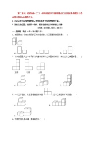 数学四年级下册2 观察物体（二）精练