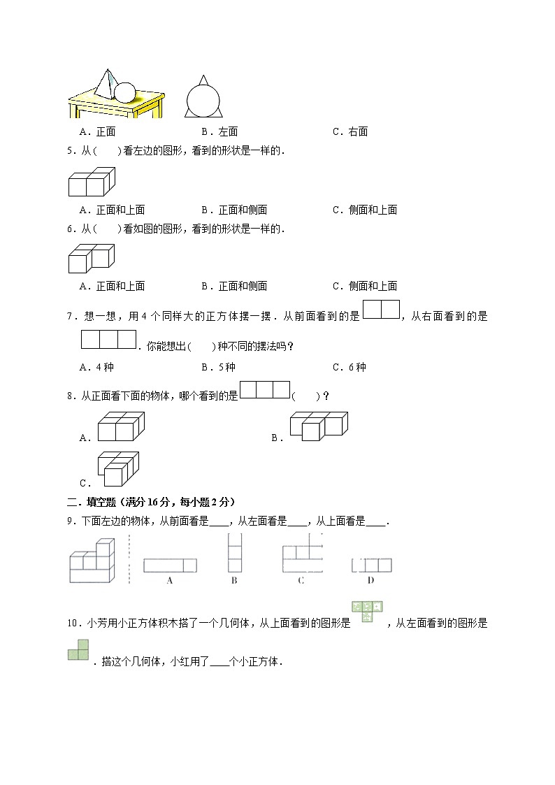 【易错笔记】第二单元 观察物体（二）-四年级数学下册易错点汇总及优选易错题B卷 人教版（含答案）02