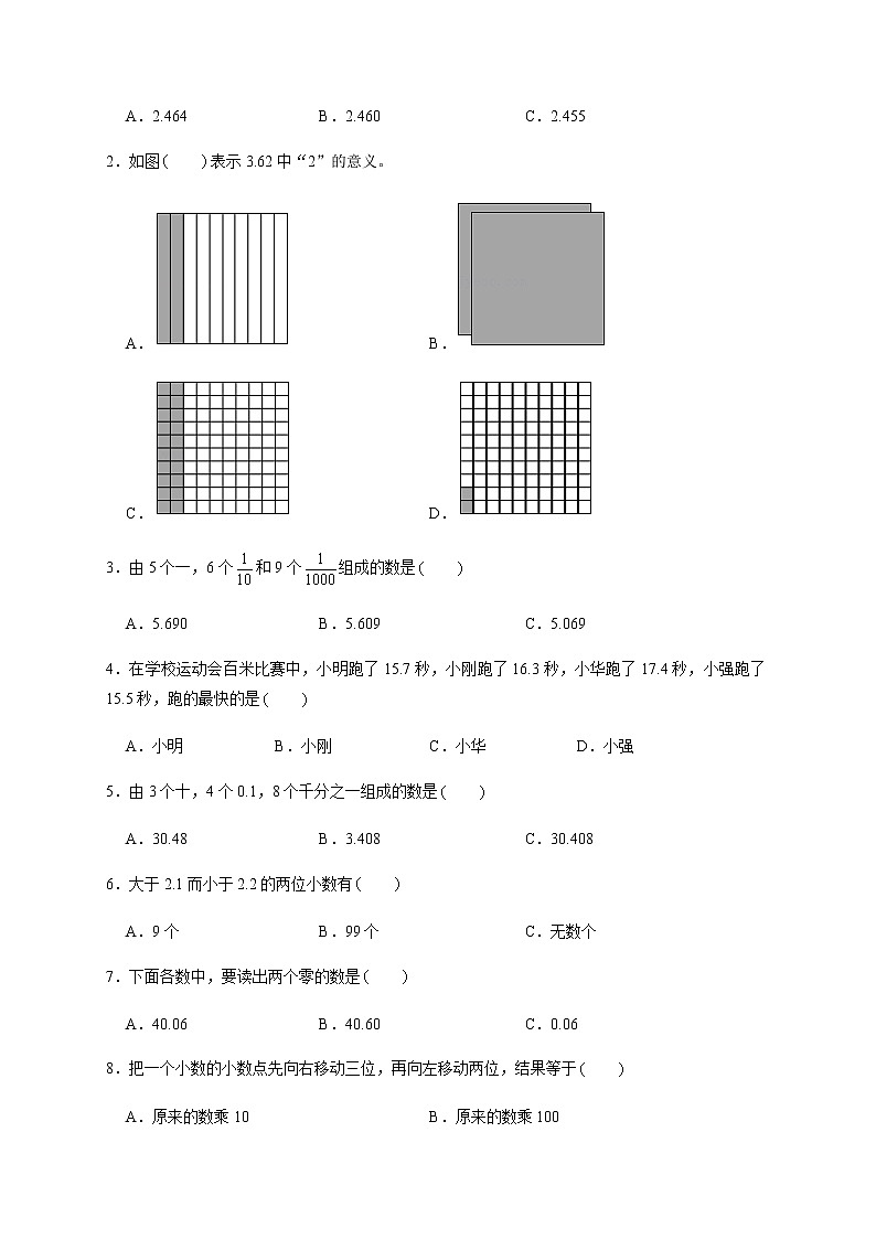【易错笔记】第四单元 小数的意义和性质-四年级数学下册易错点汇总及优选易错题A卷 人教版（含答案）第2页