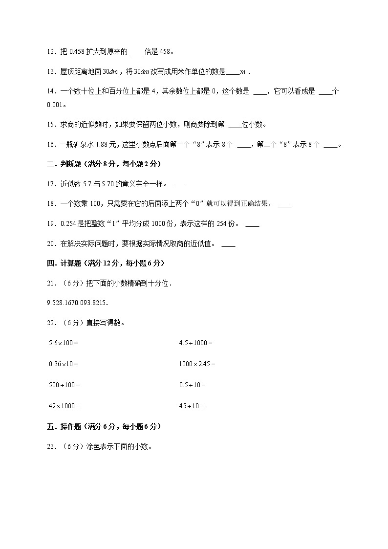 【易错笔记】第四单元 小数的意义和性质-四年级数学下册易错点汇总及优选易错题B卷 人教版（含答案）03