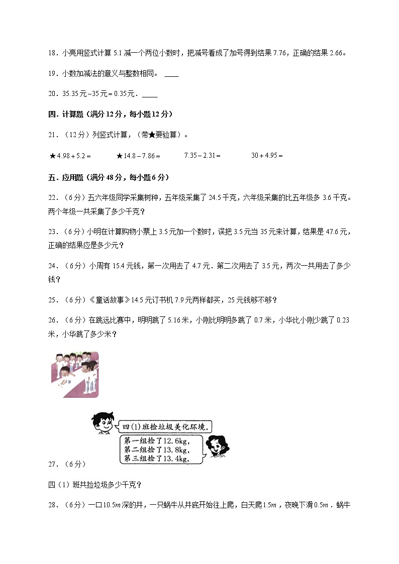 【易错笔记】第六单元 小数的加法和减法-四年级数学下册易错点汇总及优选易错题A卷 人教版（含答案）第3页