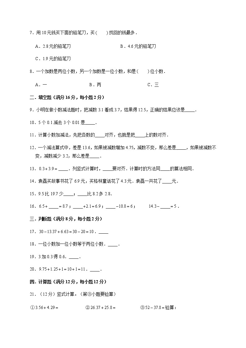 【易错笔记】第六单元 小数的加法和减法-四年级数学下册易错点汇总及优选易错题B卷 人教版（含答案）02