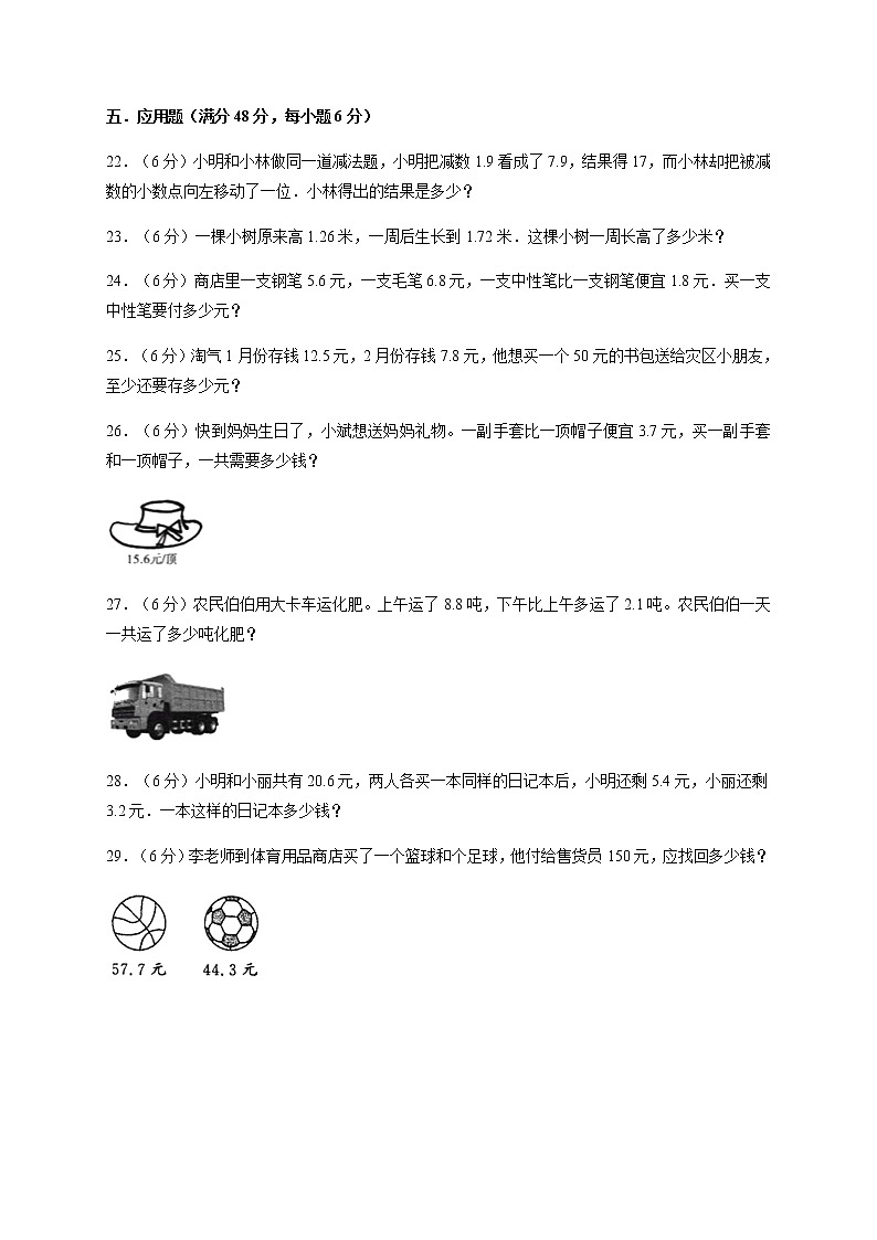 【易错笔记】第六单元 小数的加法和减法-四年级数学下册易错点汇总及优选易错题B卷 人教版（含答案）03