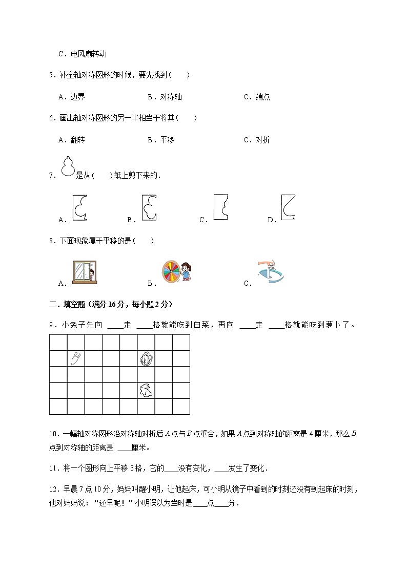【易错笔记】第七单元 图形的运动（二）-四年级数学下册易错点汇总及优选易错题A卷 人教版（含答案）02