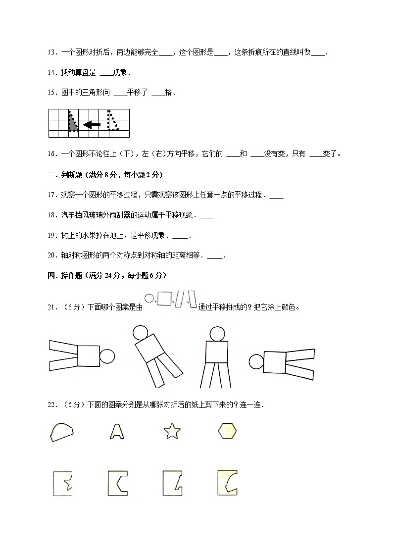 【易错笔记】第七单元 图形的运动（二）-四年级数学下册易错点汇总及优选易错题A卷 人教版（含答案）03