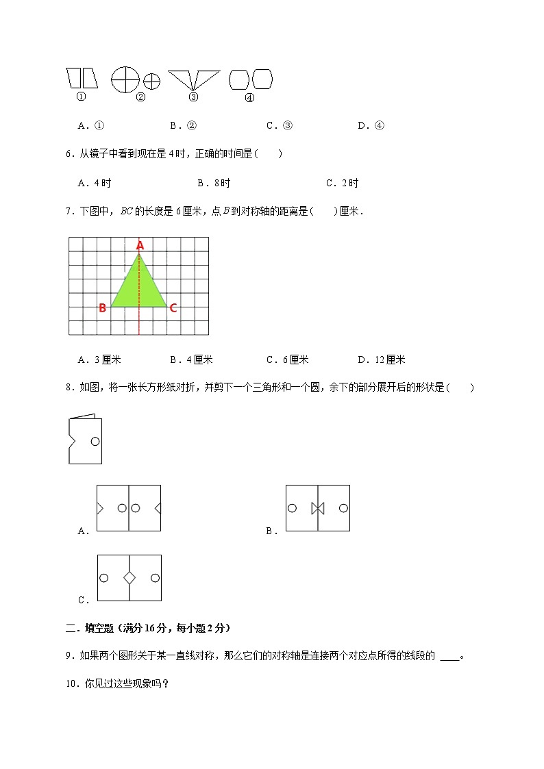 【易错笔记】第七单元 图形的运动（二）-四年级数学下册易错点汇总及优选易错题B卷 人教版（含答案）第2页