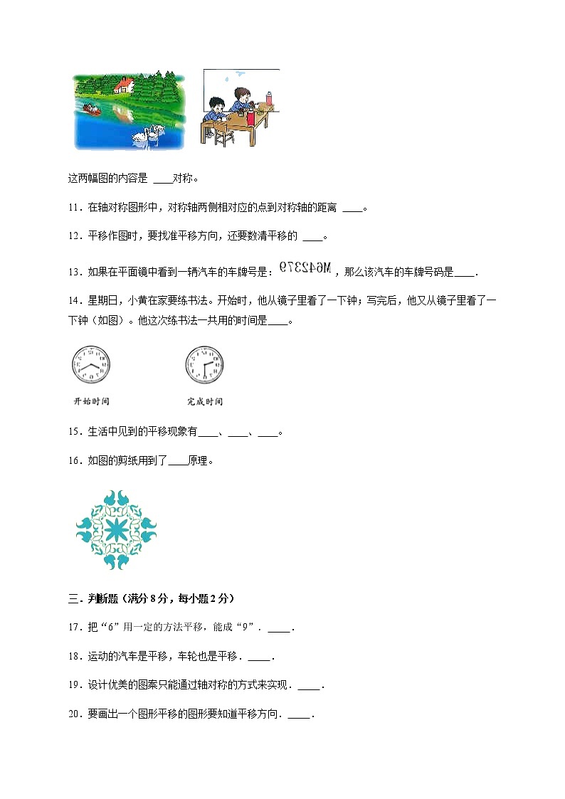 【易错笔记】第七单元 图形的运动（二）-四年级数学下册易错点汇总及优选易错题B卷 人教版（含答案）第3页