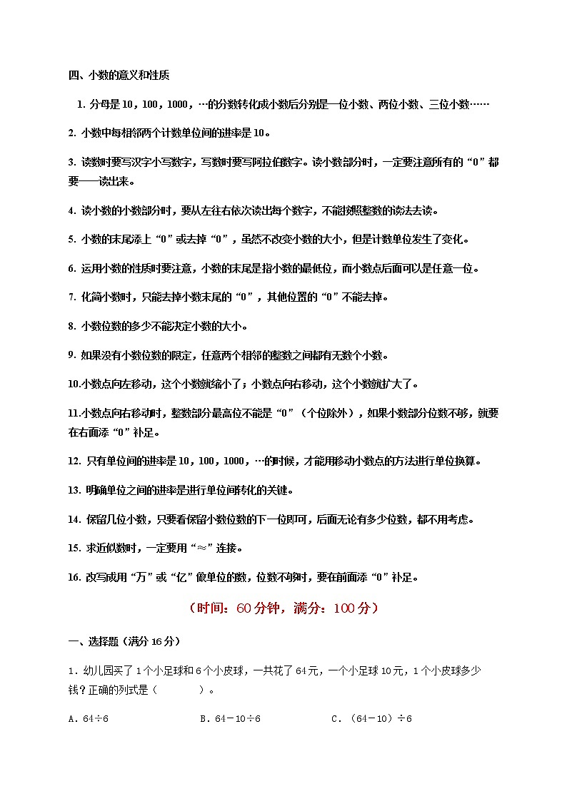 【期中易错笔记】四年级下册数学期中复习易错知识点+常考易错题特训B卷  人教版（含答案）第2页