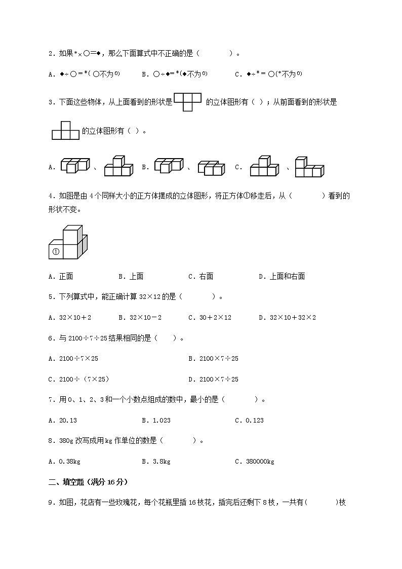 【期中易错笔记】四年级下册数学期中复习易错知识点+常考易错题特训B卷  人教版（含答案）第3页