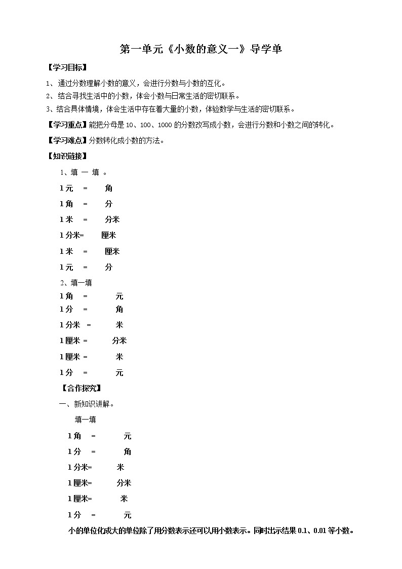 1.1《小数的意义（一）》课件+教案+导学案01