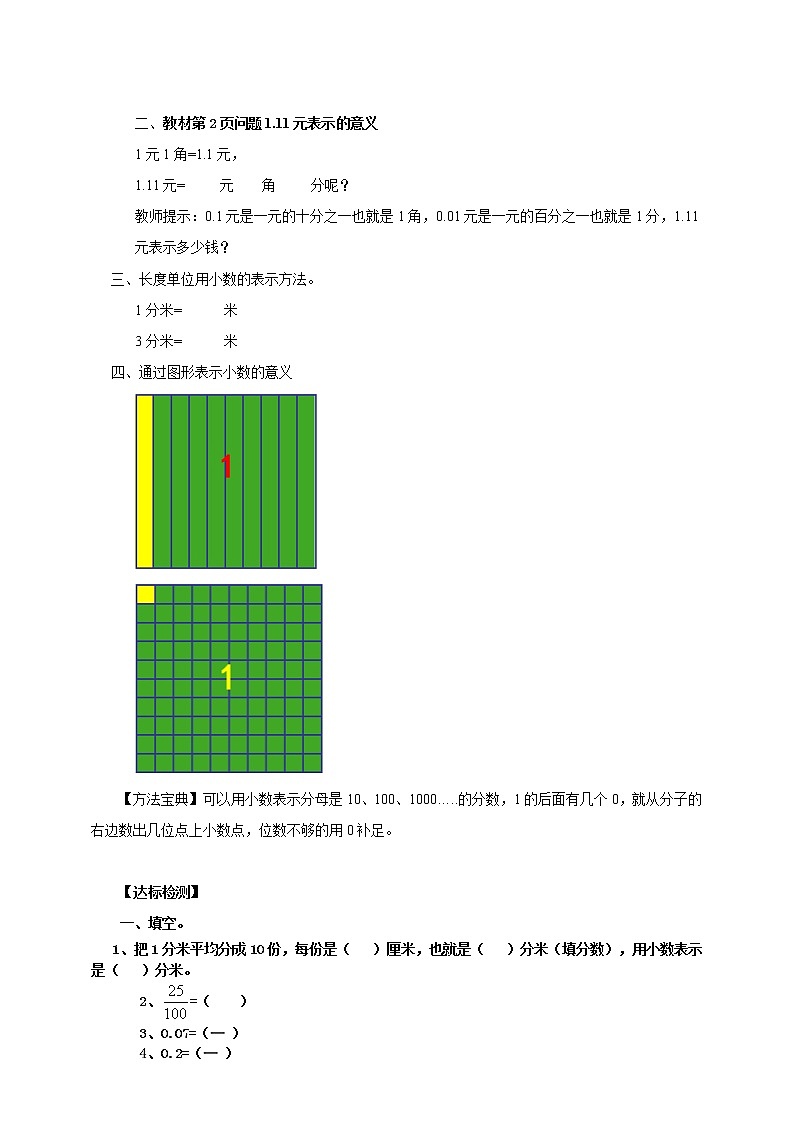 1.1《小数的意义（一）》课件+教案+导学案02