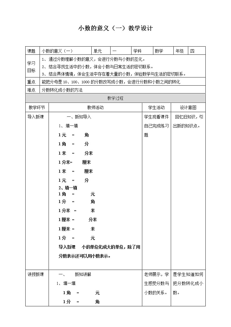 1.1《小数的意义（一）》课件+教案+导学案01