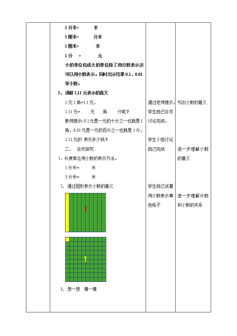 1.1《小数的意义（一）》课件+教案+导学案02